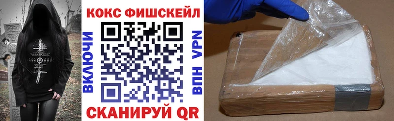 Кокаин FishScale  Уржум 